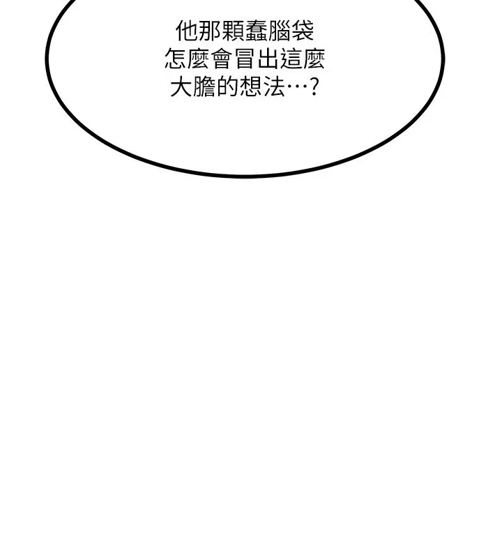 熟女交换计画 - 第18話-把繼母獻出去的大膽計畫 - page 34