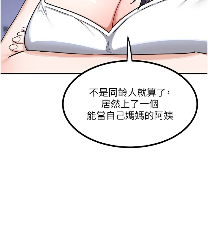 熟女交换计画 - 第18話-把繼母獻出去的大膽計畫 - page 37