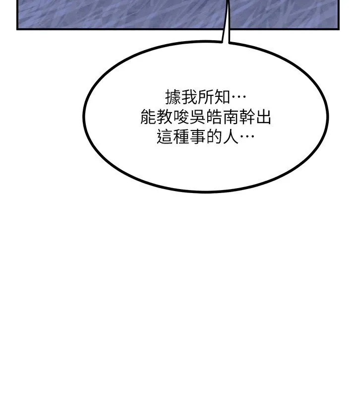 熟女交换计画 - 第18話-把繼母獻出去的大膽計畫 - page 40