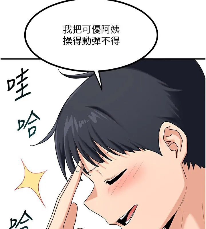 熟女交换计画 - 第18話-把繼母獻出去的大膽計畫 - page 61