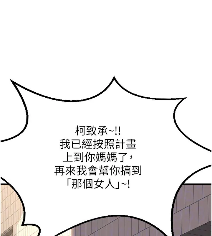 熟女交换计画 - 第18話-把繼母獻出去的大膽計畫 - page 69