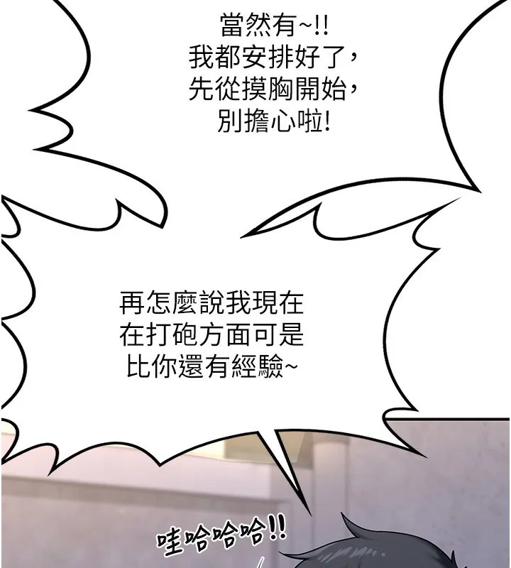 熟女交换计画 - 第18話-把繼母獻出去的大膽計畫 - page 73