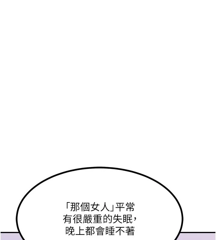 熟女交换计画 - 第18話-把繼母獻出去的大膽計畫 - page 79