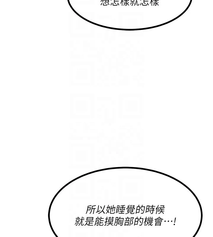 熟女交换计画 - 第18話-把繼母獻出去的大膽計畫 - page 86