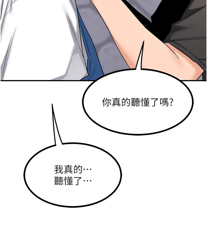 熟女交换计画 - 第18話-把繼母獻出去的大膽計畫 - page 93