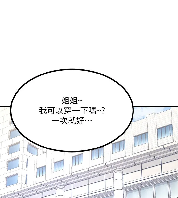 熟女交换计画 - 第18話-把繼母獻出去的大膽計畫 - page 119