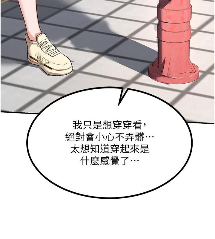 熟女交换计画 - 第18話-把繼母獻出去的大膽計畫 - page 124