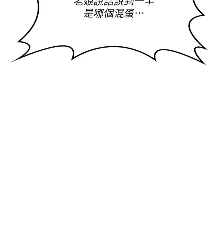 熟女交换计画 - 第18話-把繼母獻出去的大膽計畫 - page 131