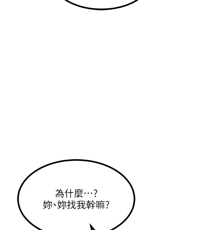熟女交换计画 - 第18話-把繼母獻出去的大膽計畫 - page 142
