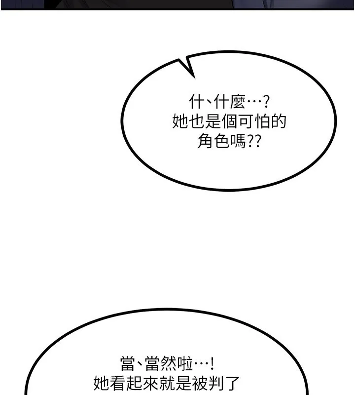 熟女交换计画 - 第18話-把繼母獻出去的大膽計畫 - page 145