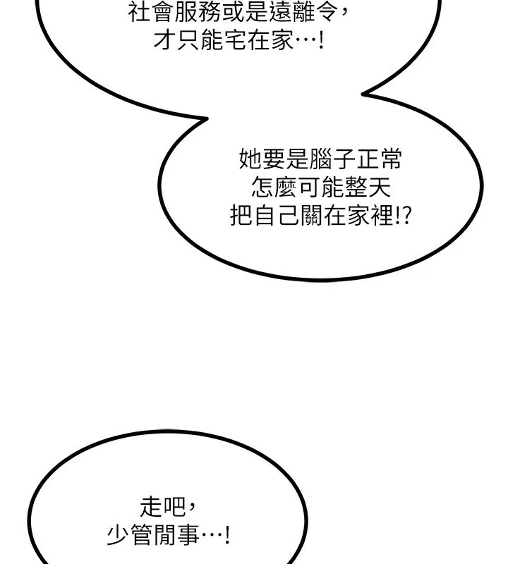 熟女交换计画 - 第18話-把繼母獻出去的大膽計畫 - page 146
