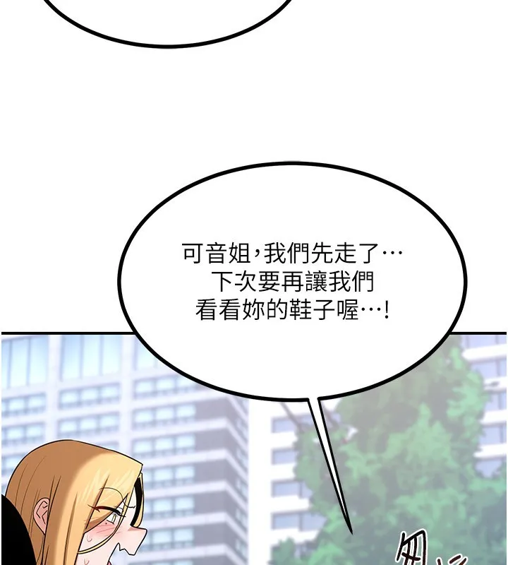 熟女交换计画 - 第18話-把繼母獻出去的大膽計畫 - page 147