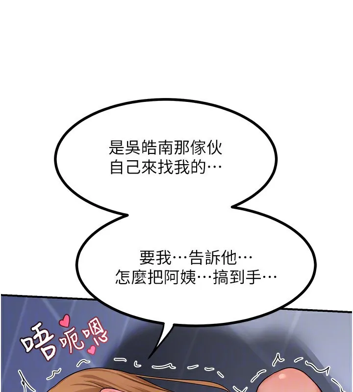 熟女交换计画 - 第18話-把繼母獻出去的大膽計畫 - page 173