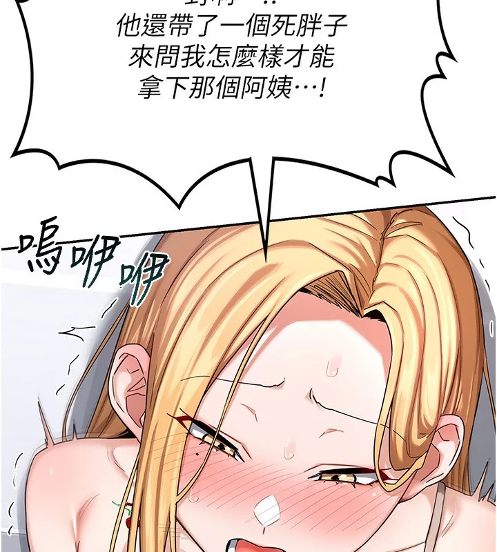熟女交换计画 - 第18話-把繼母獻出去的大膽計畫 - page 178