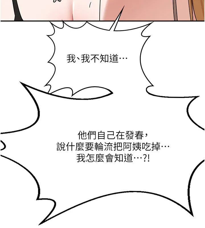 熟女交换计画 - 第18話-把繼母獻出去的大膽計畫 - page 184