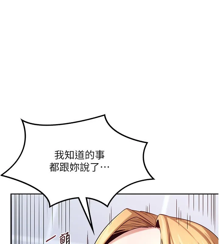 熟女交换计画 - 第18話-把繼母獻出去的大膽計畫 - page 185