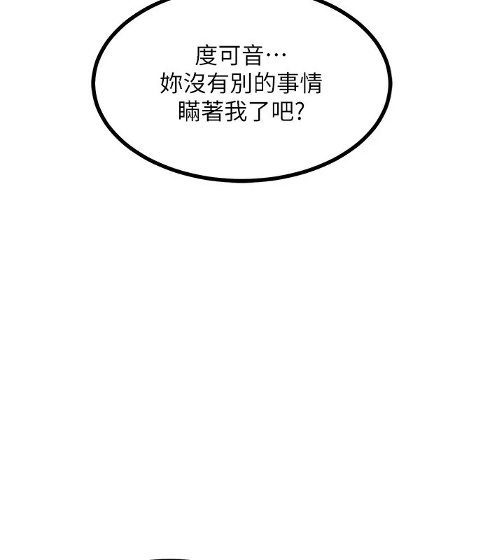 熟女交换计画 - 第18話-把繼母獻出去的大膽計畫 - page 193