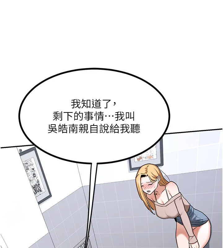 熟女交换计画 - 第18話-把繼母獻出去的大膽計畫 - page 199