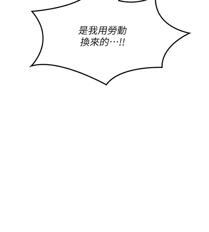 熟女交换计画 - 第18話-把繼母獻出去的大膽計畫 - page 205
