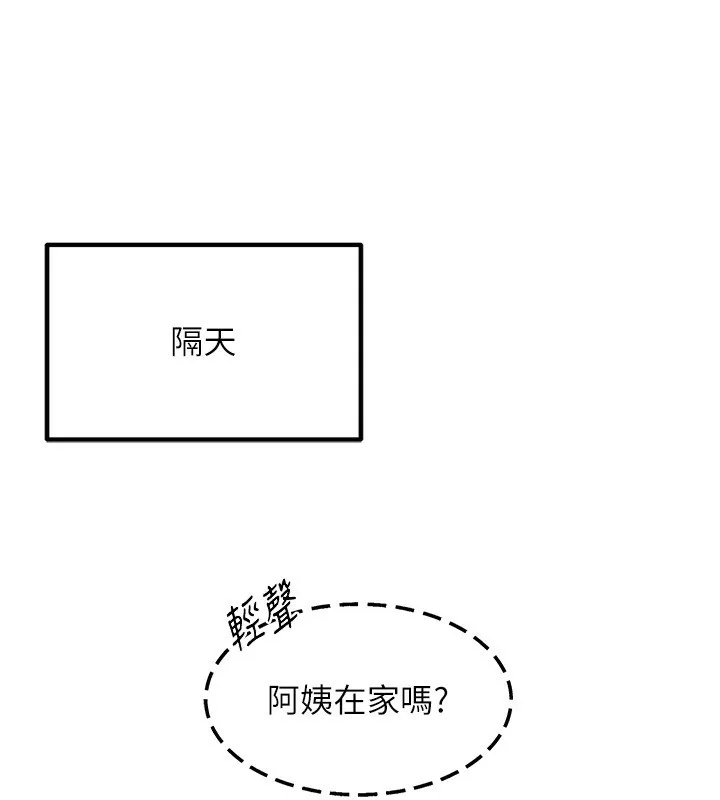 熟女交换计画 - 第18話-把繼母獻出去的大膽計畫 - page 213