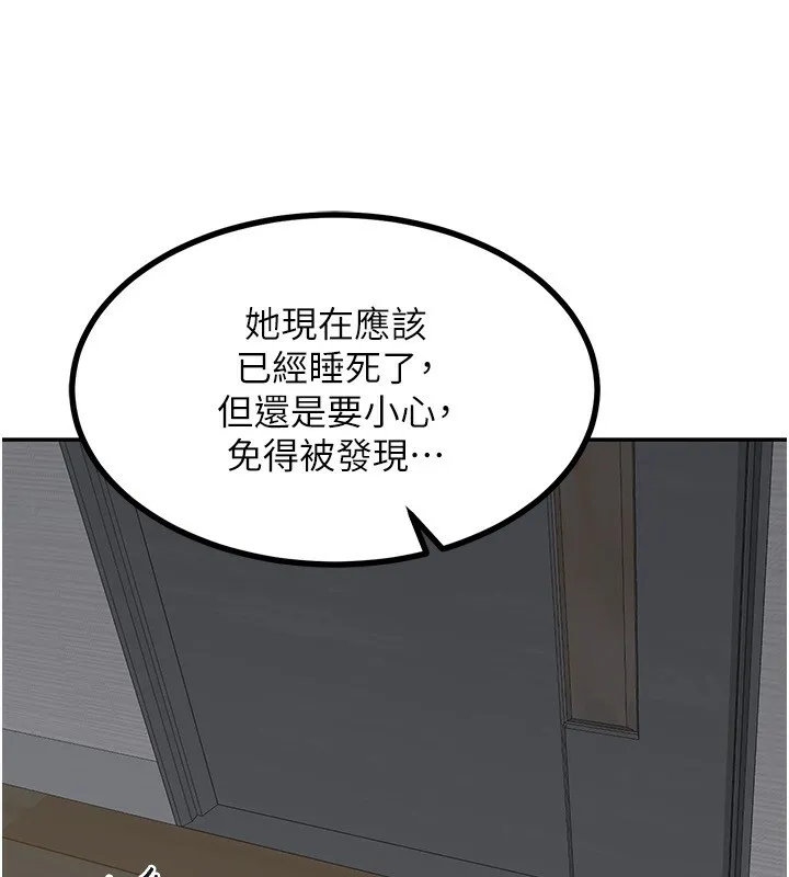熟女交换计画 - 第18話-把繼母獻出去的大膽計畫 - page 219