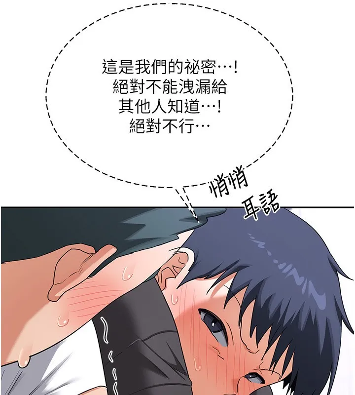 熟女交换计画 - 第19話-和好友一起品嚐繼母的胸部 - page 87