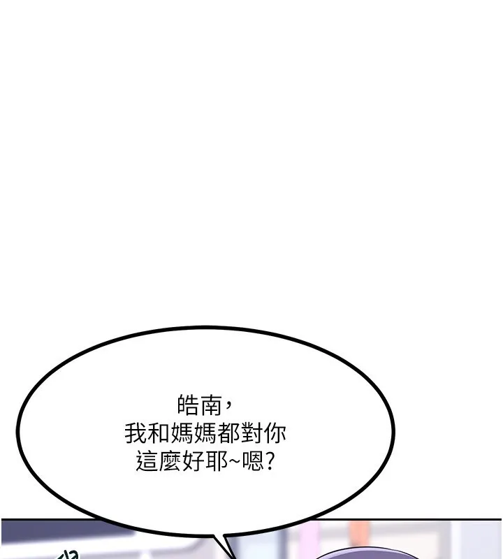 熟女交换计画 - 第19話-和好友一起品嚐繼母的胸部 - page 107