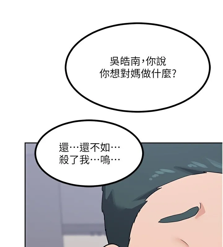 熟女交换计画 - 第19話-和好友一起品嚐繼母的胸部 - page 111