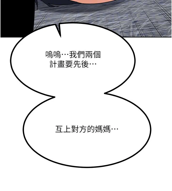 熟女交换计画 - 第19話-和好友一起品嚐繼母的胸部 - page 121
