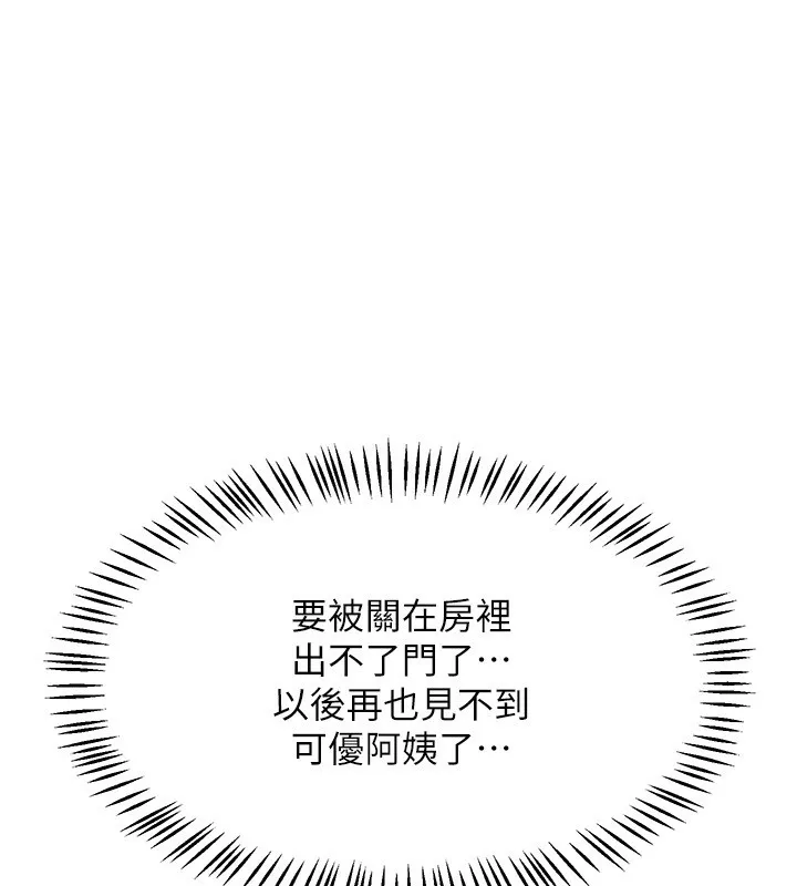 熟女交换计画 - 第19話-和好友一起品嚐繼母的胸部 - page 127