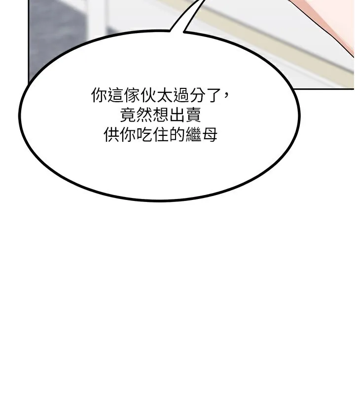 熟女交换计画 - 第19話-和好友一起品嚐繼母的胸部 - page 139