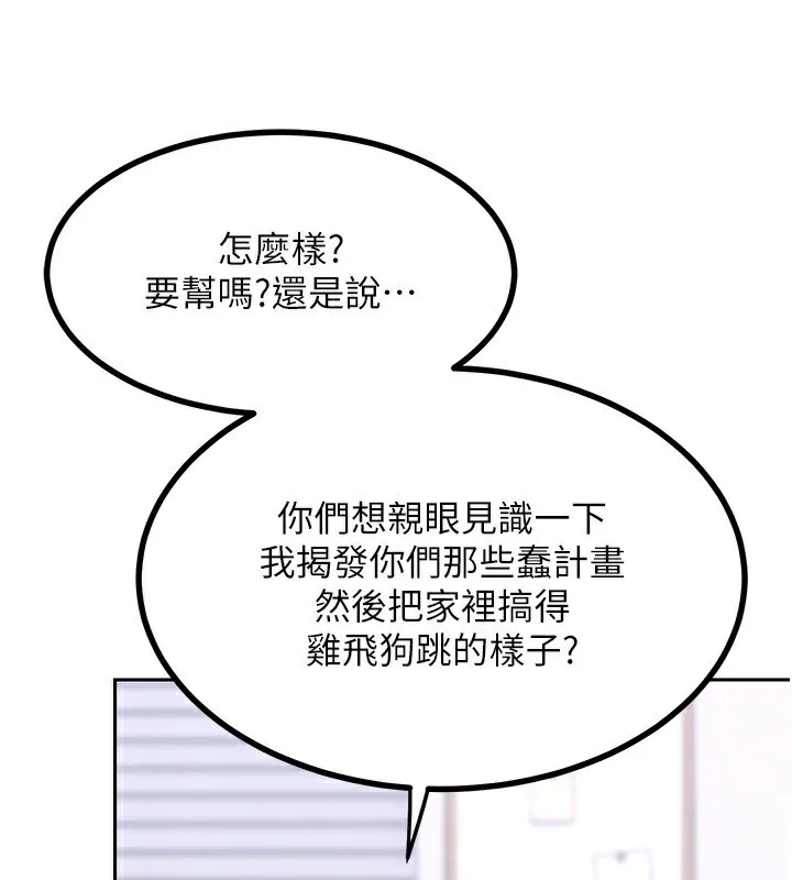 熟女交换计画 - 第19話-和好友一起品嚐繼母的胸部 - page 144