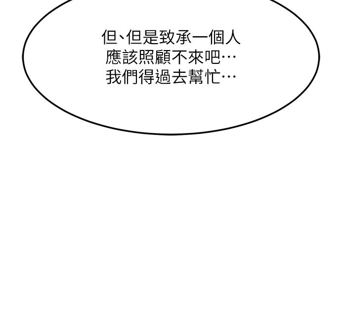 熟女交换计画 - 第56話-初次升天的快感 - page 37