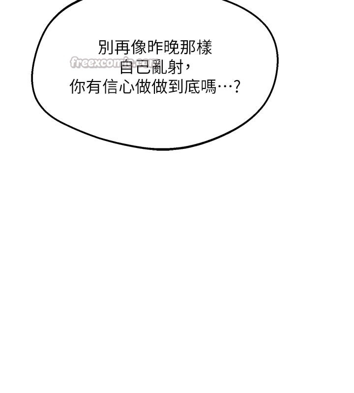 熟女交换计画 - 第56話-初次升天的快感 - page 112