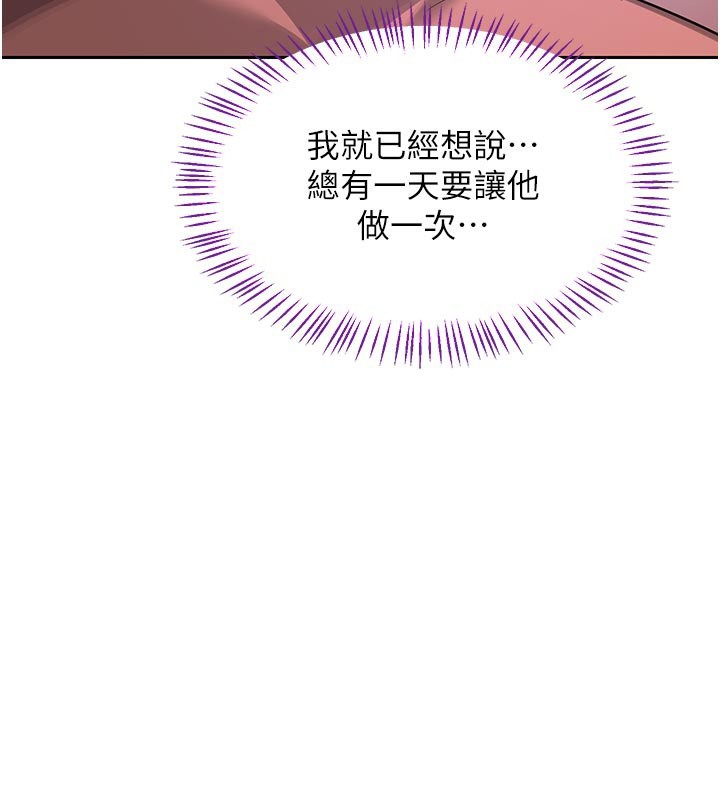 熟女交换计画 - 第56話-初次升天的快感 - page 131