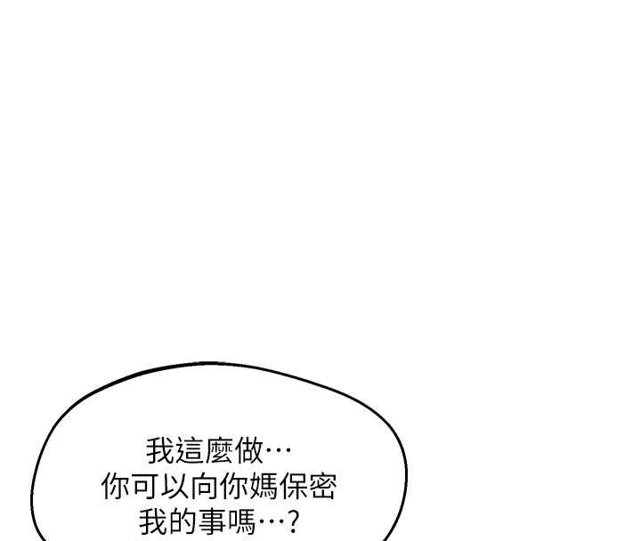 熟女交换计画 - 第64話-用筆自慰給我看♥ - page 62