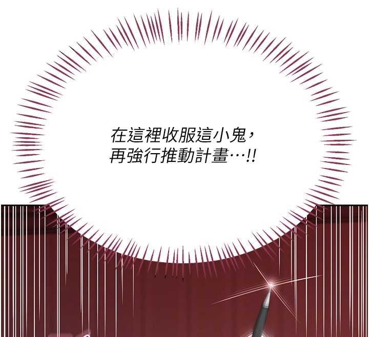 熟女交换计画 - 第64話-用筆自慰給我看♥ - page 99
