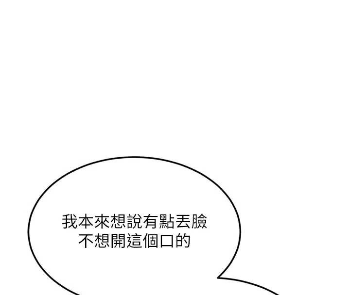 熟女交换计画 - 第64話-用筆自慰給我看♥ - page 111