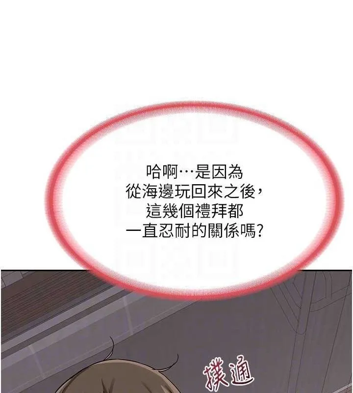 熟女交换计画 - 第10話-都已經這麼濕了 - page 95