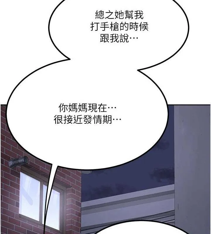 熟女交换计画 - 第10話-都已經這麼濕了 - page 137