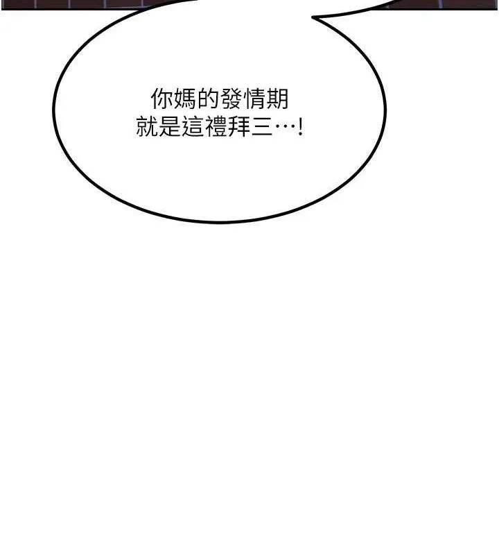 熟女交换计画 - 第10話-都已經這麼濕了 - page 141