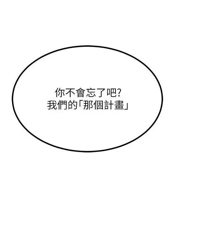 熟女交换计画 - 第10話-都已經這麼濕了 - page 144