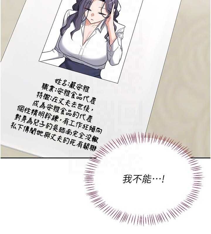 熟女交换计画 - 第70話-我的胸部沒辦法滿足你嗎? - page 50