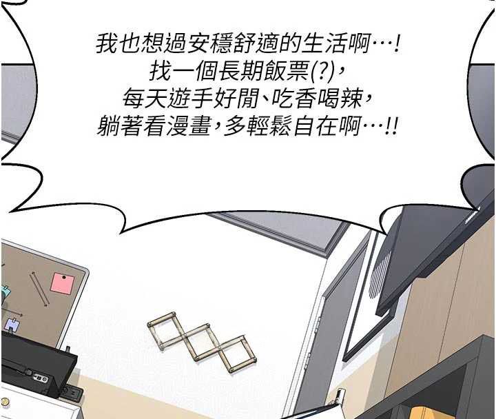 熟女交换计画 - 第70話-我的胸部沒辦法滿足你嗎? - page 55