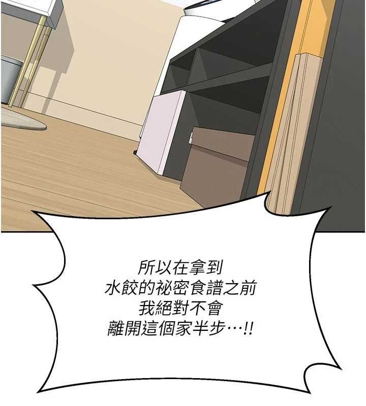 熟女交换计画 - 第70話-我的胸部沒辦法滿足你嗎? - page 56
