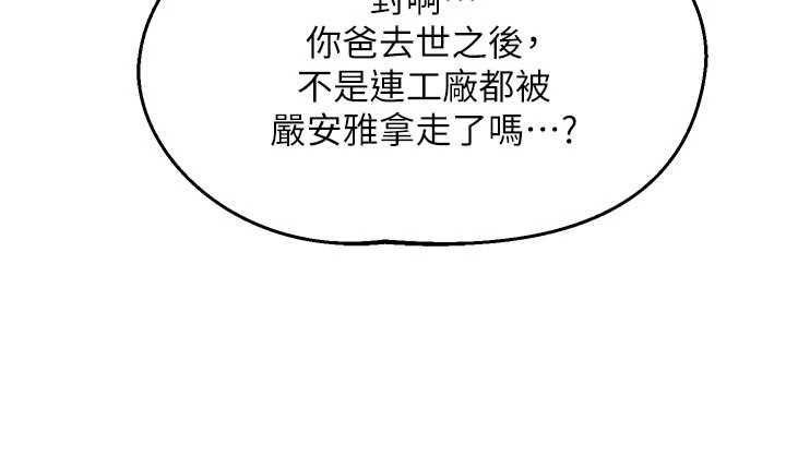 熟女交换计画 - 第70話-我的胸部沒辦法滿足你嗎? - page 68