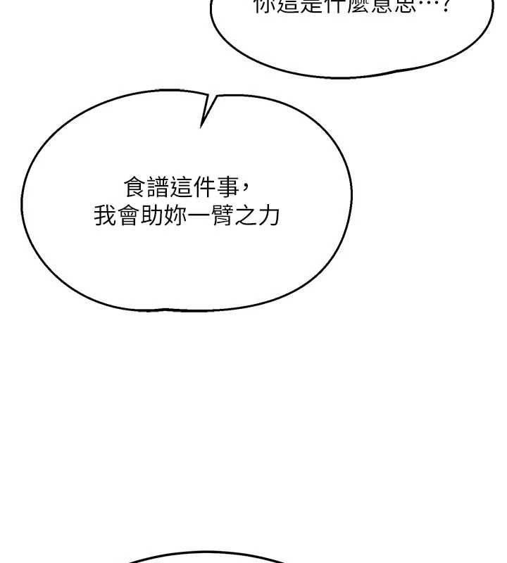 熟女交换计画 - 第70話-我的胸部沒辦法滿足你嗎? - page 81
