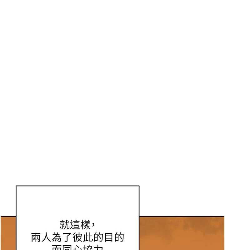熟女交换计画 - 第70話-我的胸部沒辦法滿足你嗎? - page 86
