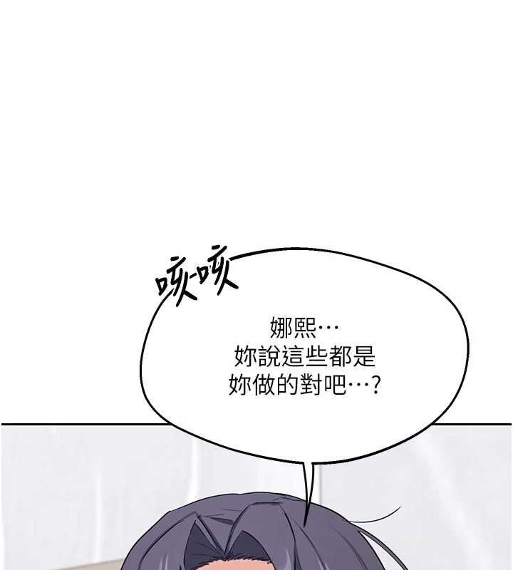 熟女交换计画 - 第70話-我的胸部沒辦法滿足你嗎? - page 142