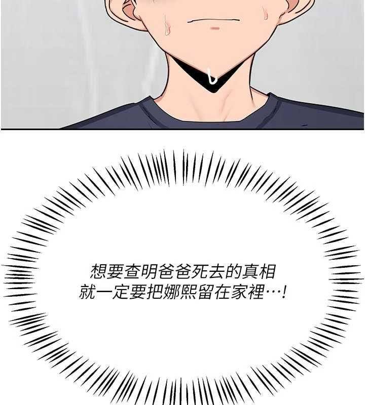 熟女交换计画 - 第70話-我的胸部沒辦法滿足你嗎? - page 152